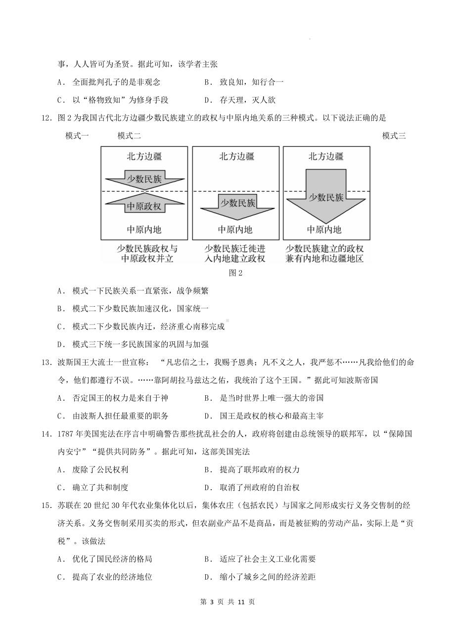 2024年高中学业水平合格性考试历史模拟试卷（Word版含答案）.docx_第3页