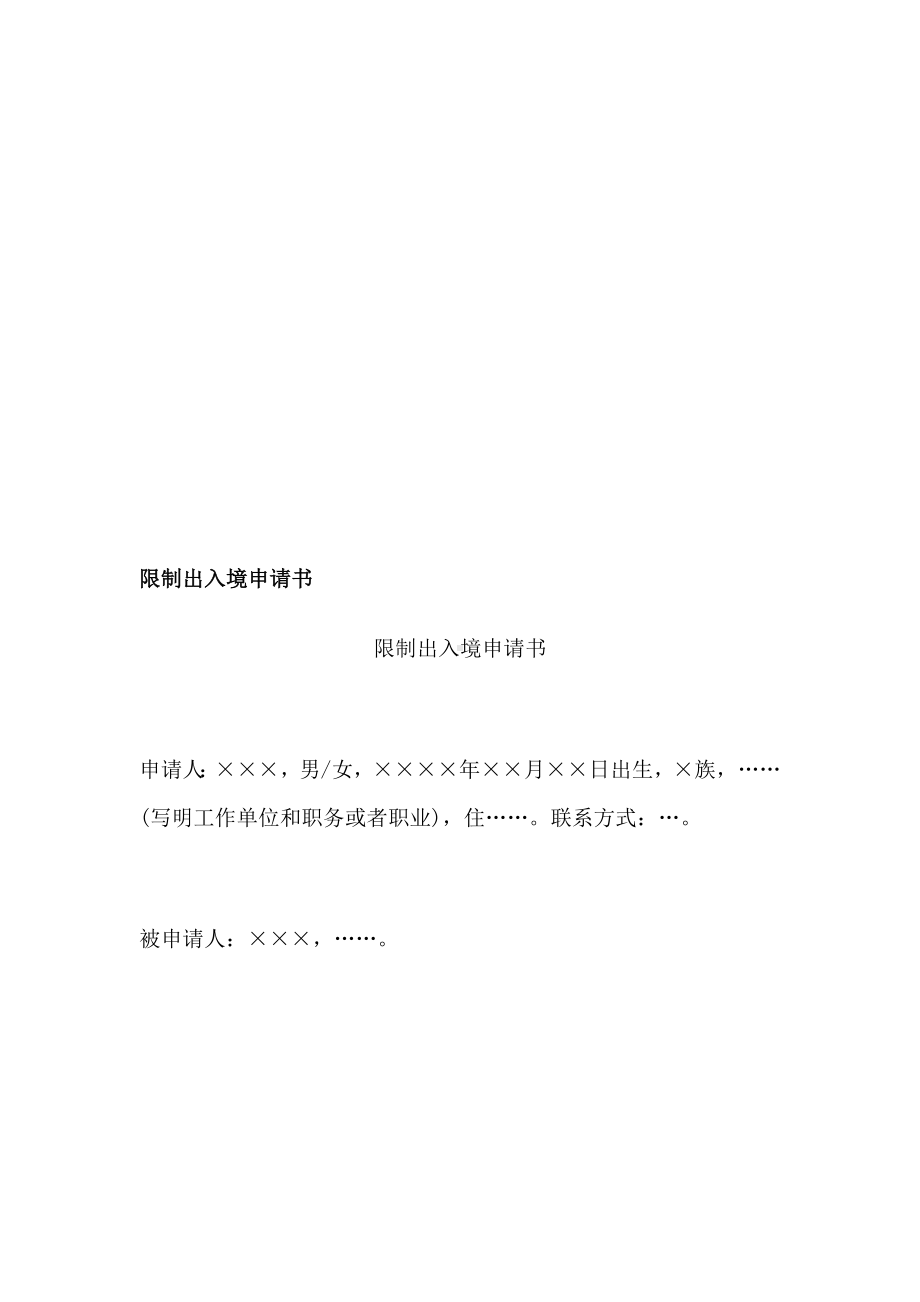 将被执行人纳入失信被执行人名单申请书、限制出入境申请书、限制高消费申请书.docx_第3页