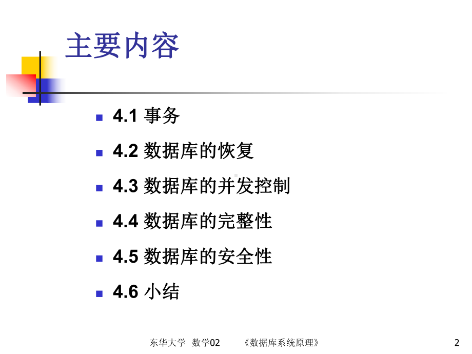 第五章-数据库设计和ER模型教材课件.ppt_第2页