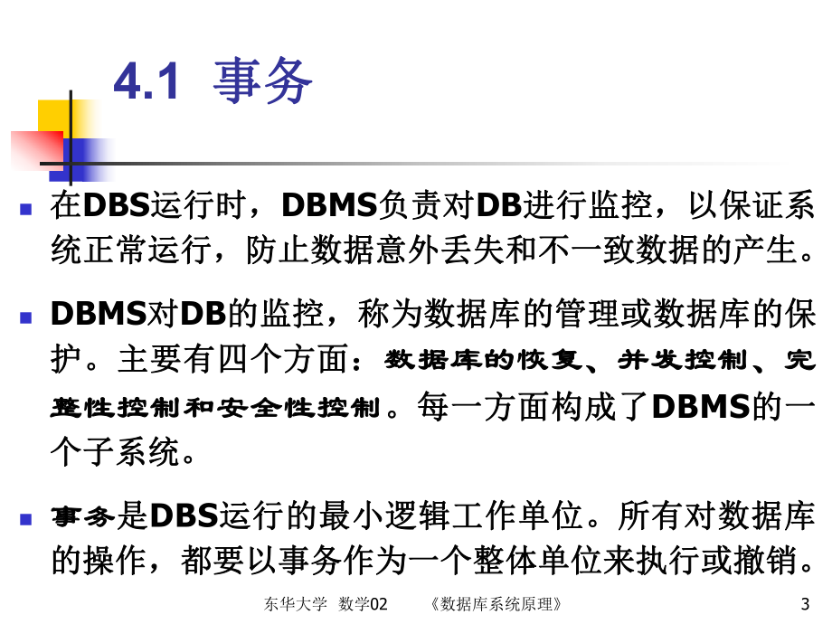 第五章-数据库设计和ER模型教材课件.ppt_第3页