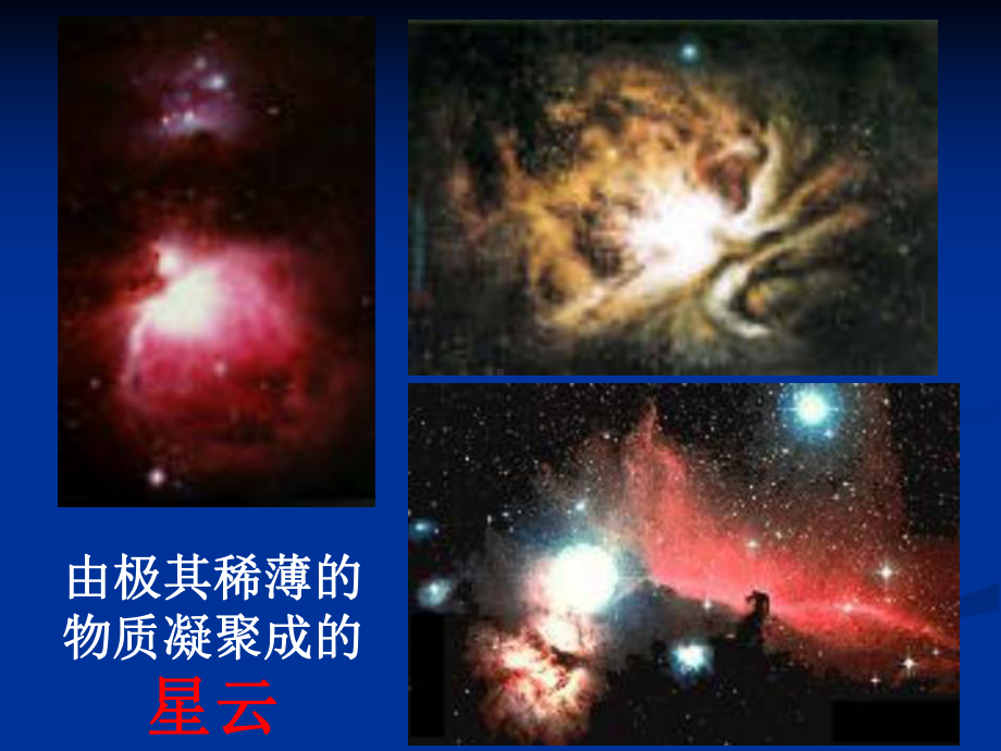 第一节观天认星CYL2课件.ppt_第3页