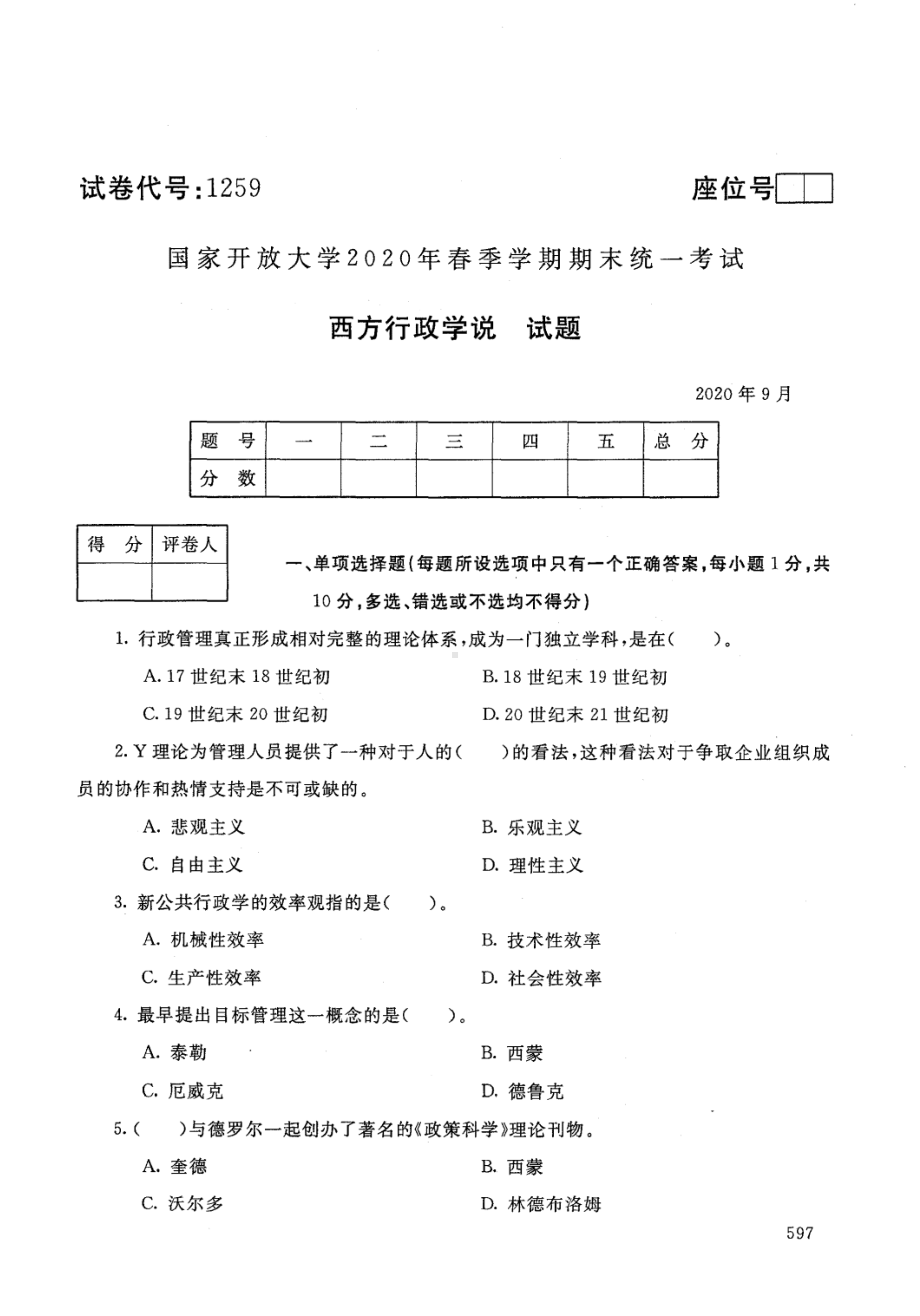 国开大学2020年09月1259《西方行政学说》期末考试参考答案.pdf_第1页