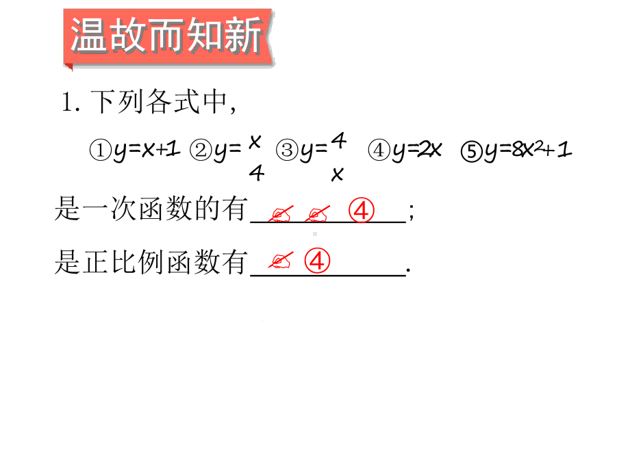 湘教版八年级数学下431-正比例函数的图象和性质教学课件-.ppt_第3页