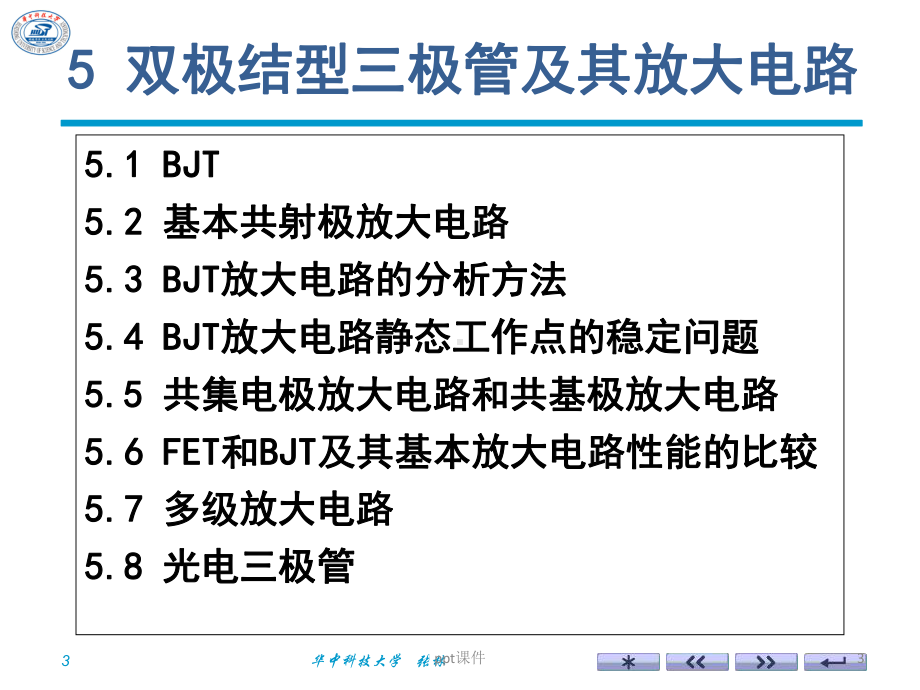 电子技术基础模拟部分-双极结型三极管及其放大电路-课件.ppt_第3页