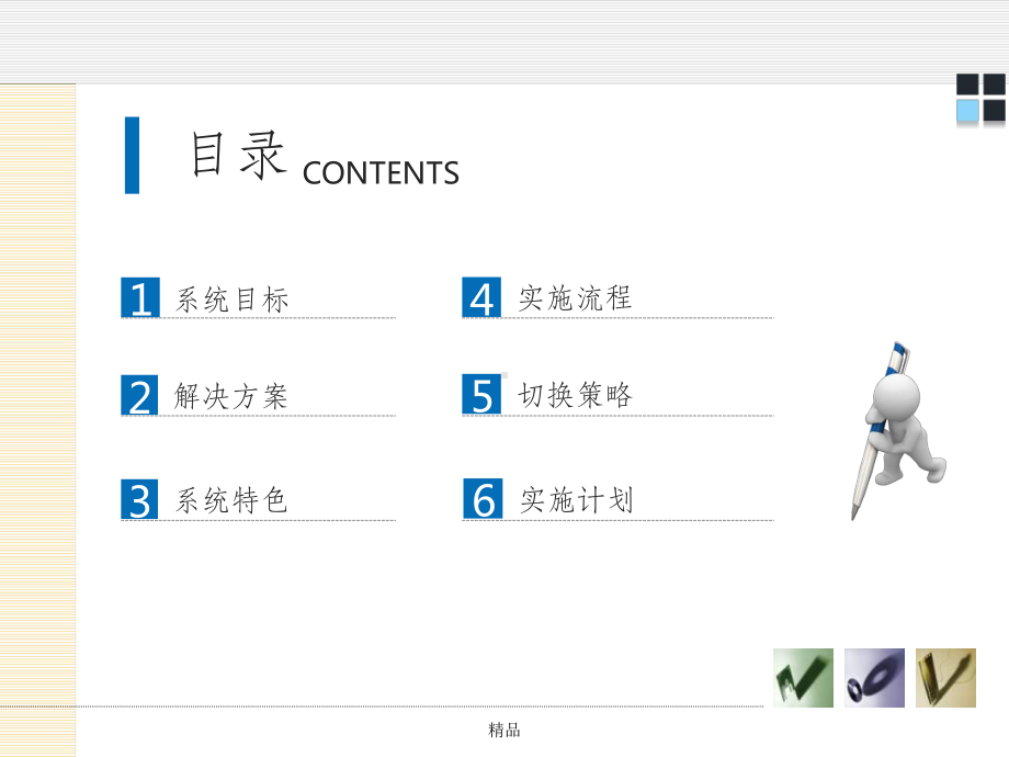 考勤管理系统方案(同名1662).ppt_第2页