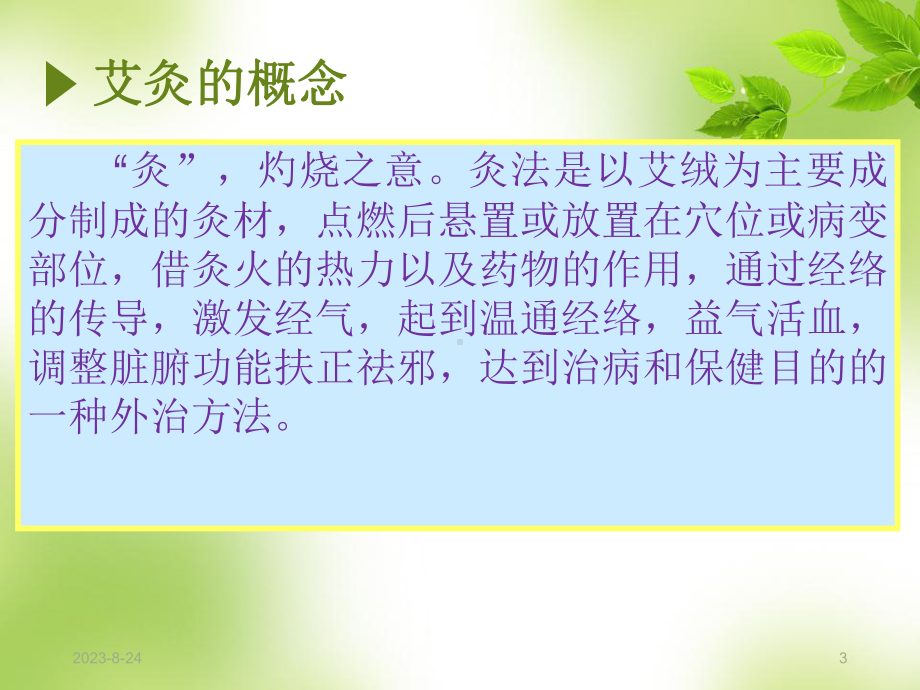 艾灸疗法课件-002.ppt_第3页