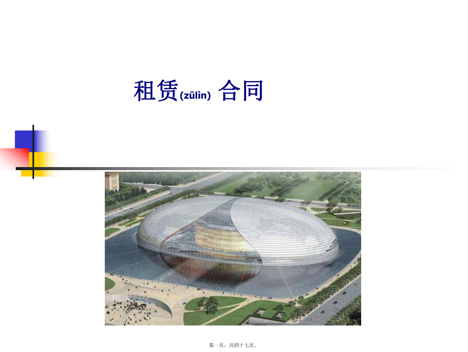 租赁合同重点课件.ppt_第1页