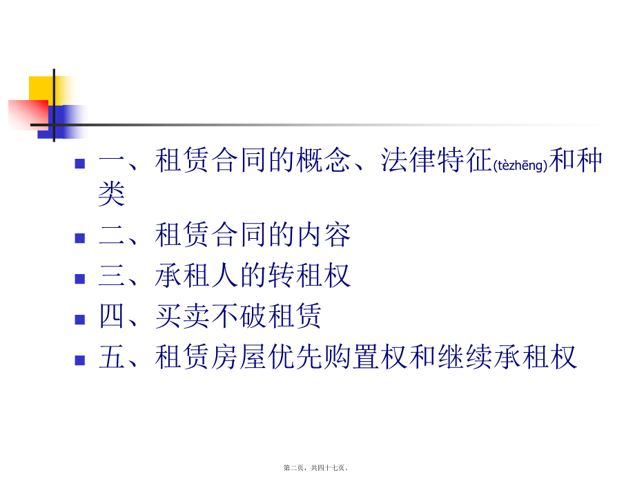 租赁合同重点课件.ppt_第2页