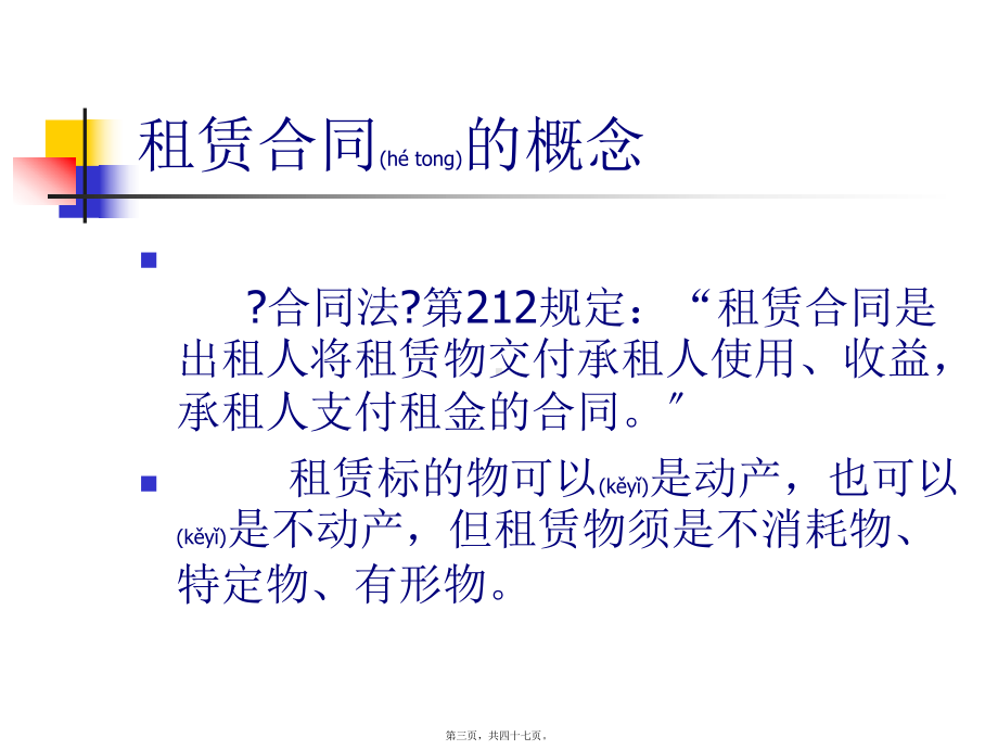 租赁合同重点课件.ppt_第3页