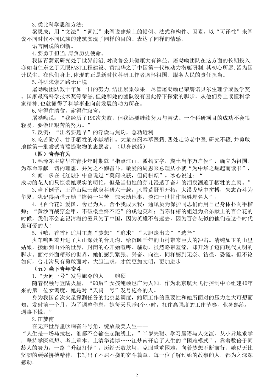 高中语文2024届高考复习课本作文素材整理 （科学思维探索自然+革命历史+传统文化）.doc_第2页