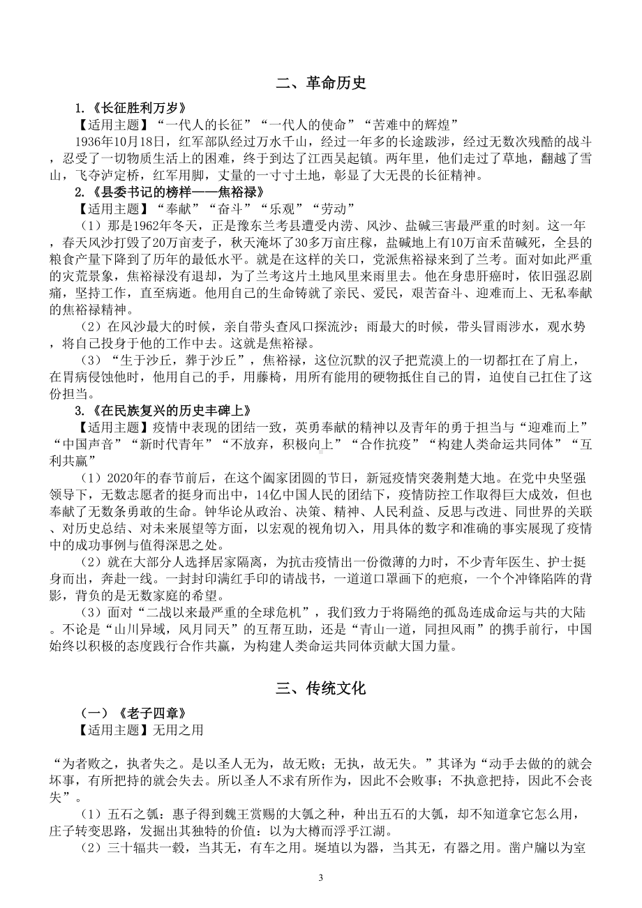 高中语文2024届高考复习课本作文素材整理 （科学思维探索自然+革命历史+传统文化）.doc_第3页