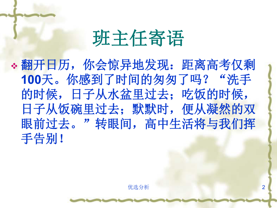 百日誓师课件[调研知识].ppt_第2页