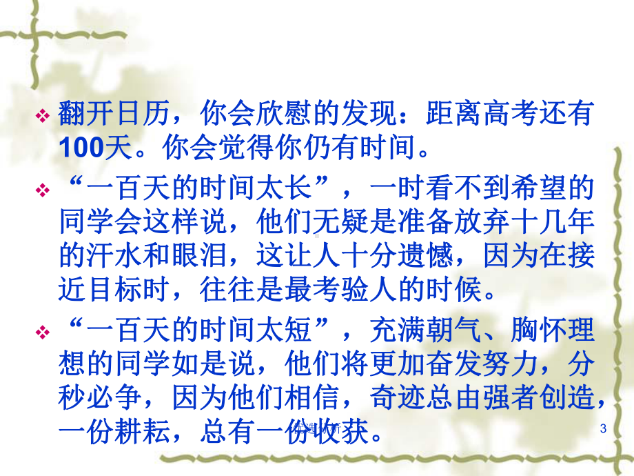 百日誓师课件[调研知识].ppt_第3页