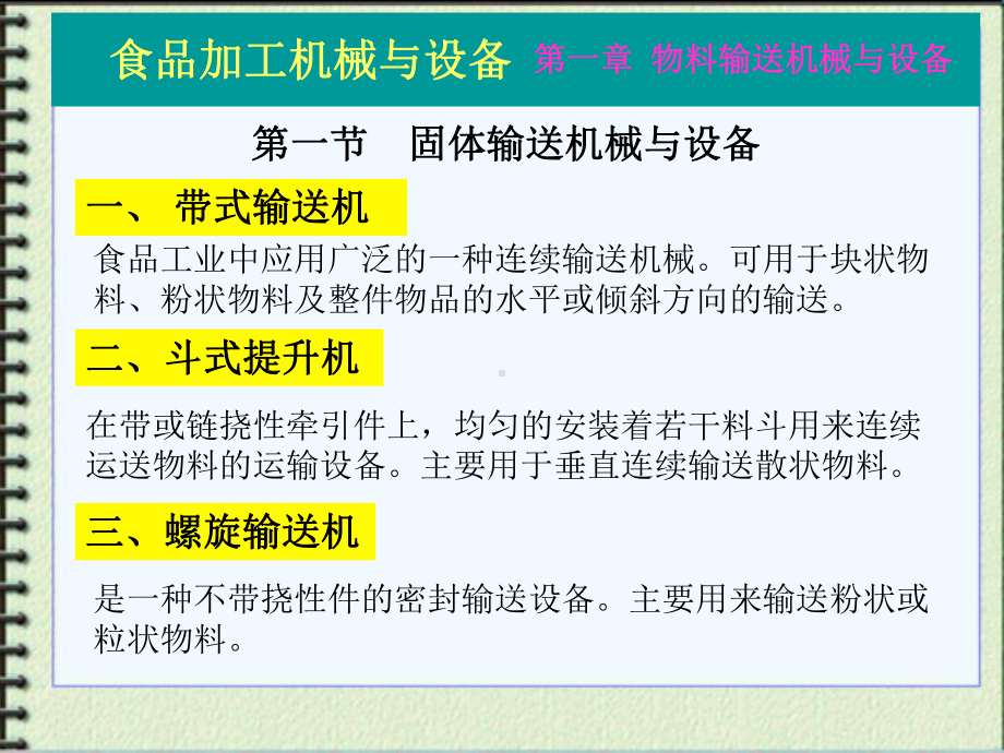 物料输送机械跟设备资料课件.ppt_第2页