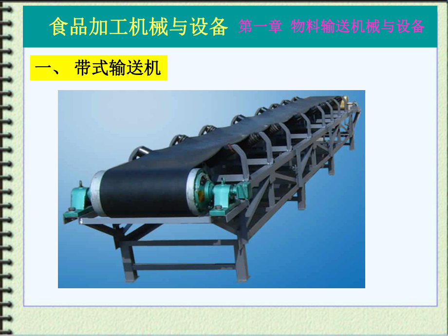 物料输送机械跟设备资料课件.ppt_第3页