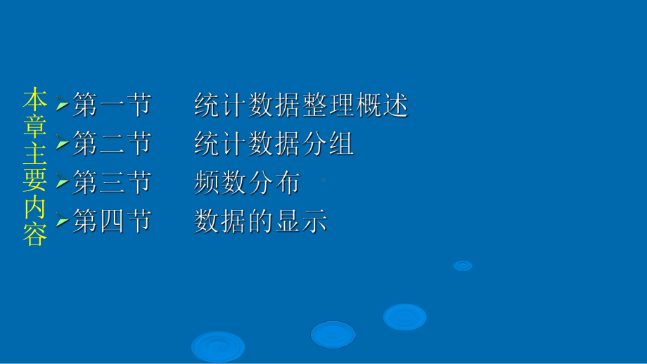 统计学-统计数据的整理和显示课件.ppt_第3页