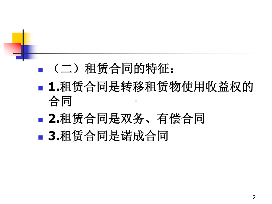 租赁合同课件.ppt_第2页