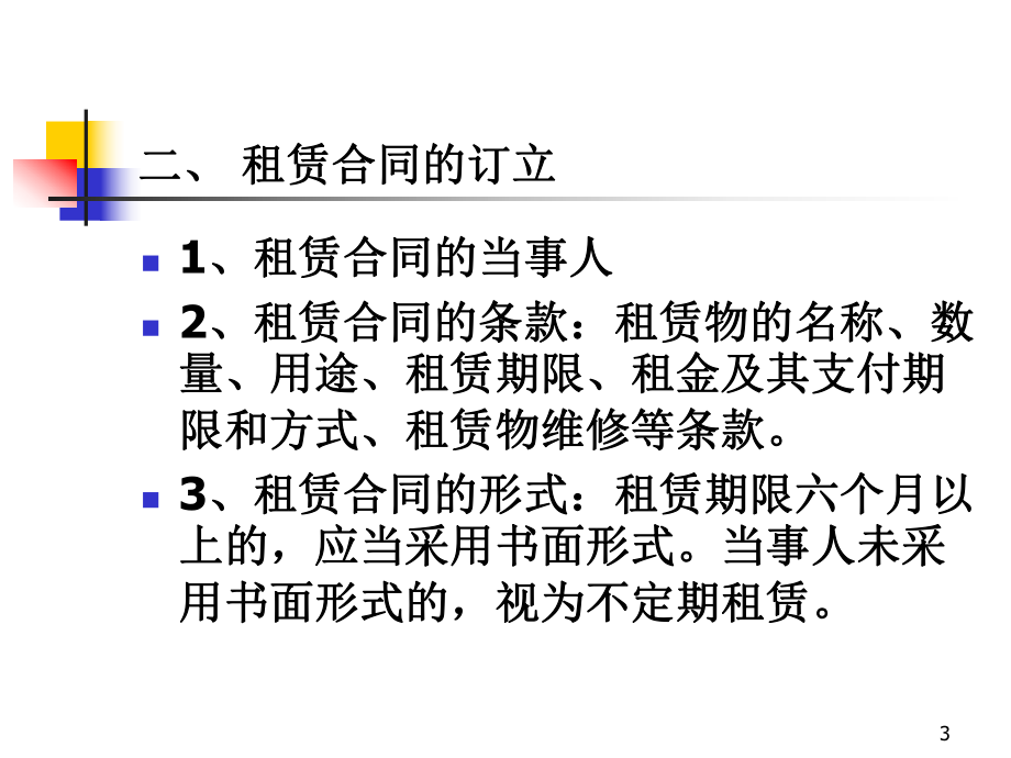 租赁合同课件.ppt_第3页