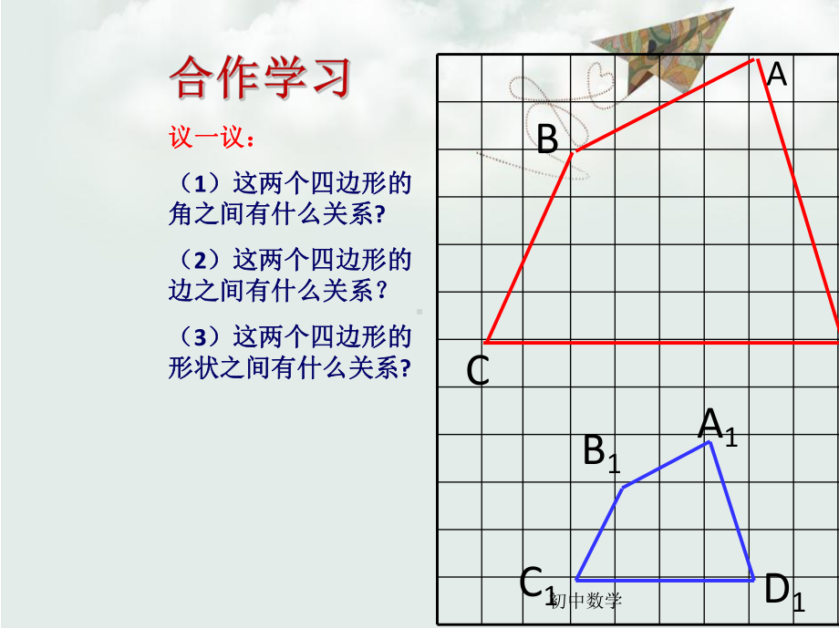 浙教版数学九年级上册教学课件：46-相似多边形-.ppt_第3页