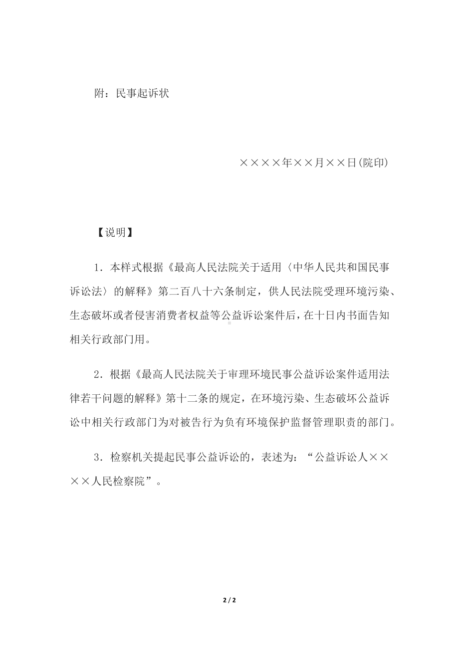 受理公益诉讼告知书(告知相关行政主管部门用).docx_第2页