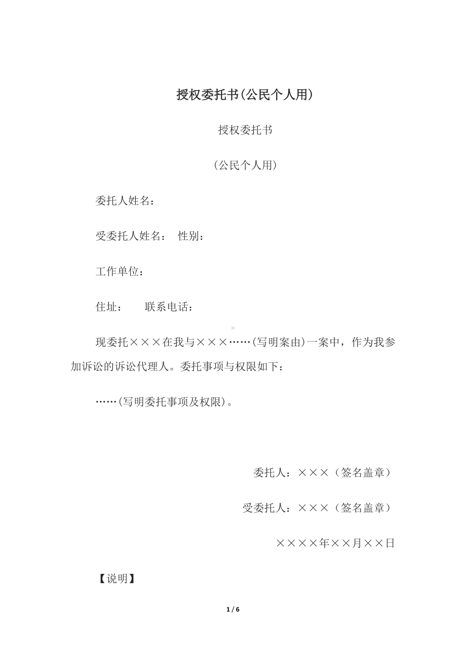 授权委托书(公民个人用)、授权委托书(公民委托诉讼代理人用).docx_第1页