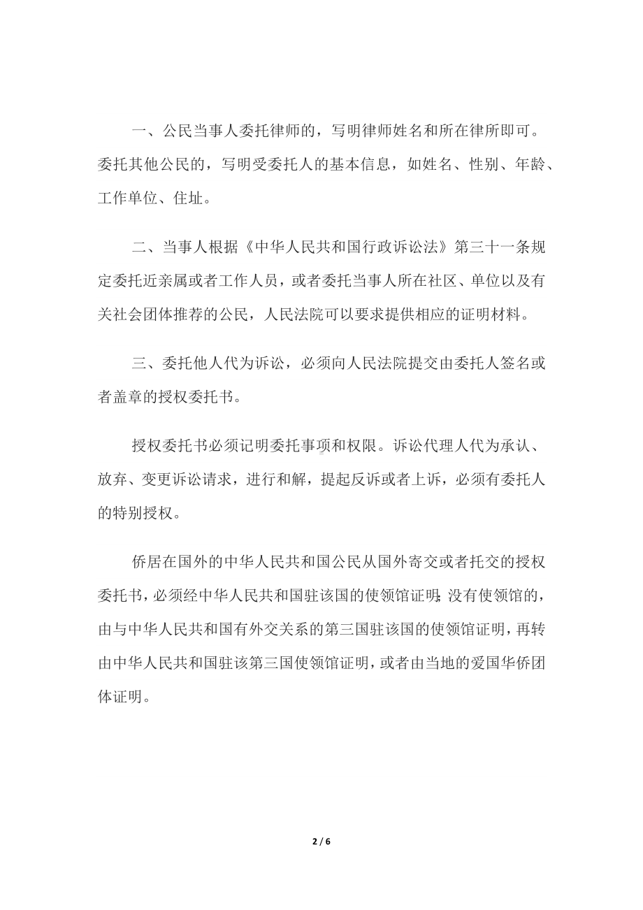 授权委托书(公民个人用)、授权委托书(公民委托诉讼代理人用).docx_第2页