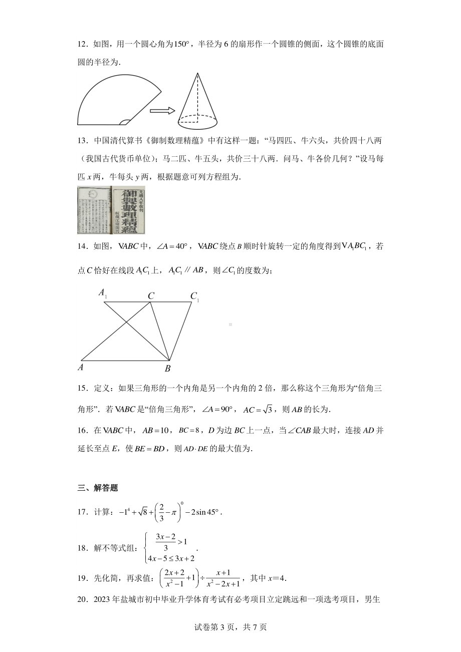 2023年江苏省盐城市大丰区中考一模数学试题.pdf_第3页