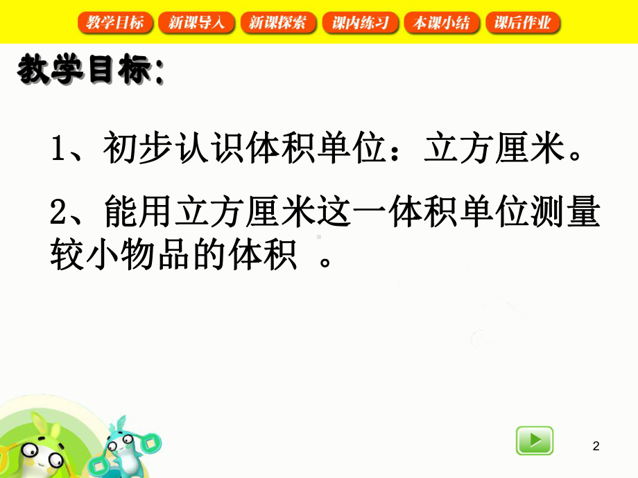 立方厘米、立方分米、立方米(一)课件.ppt_第2页