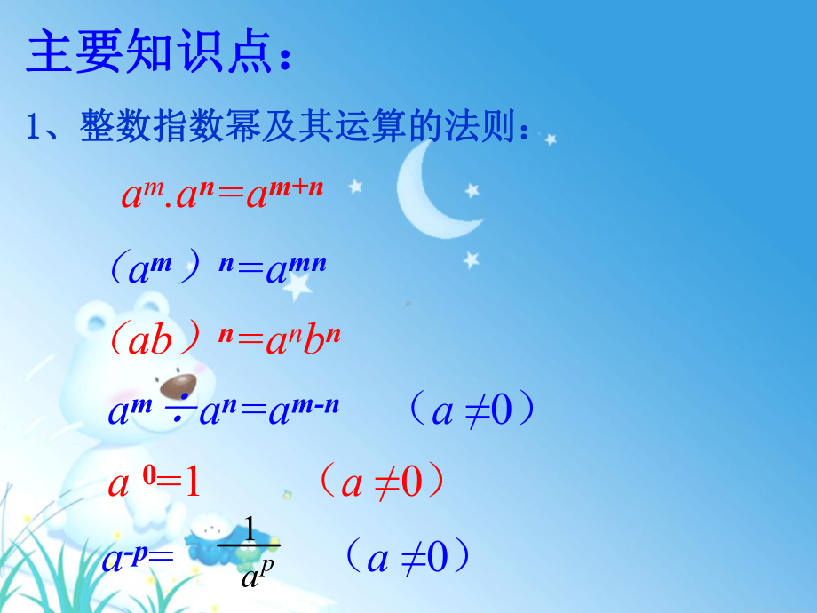 浙教版七年级下册数学课件第三章整式的乘除复习课-.ppt_第2页