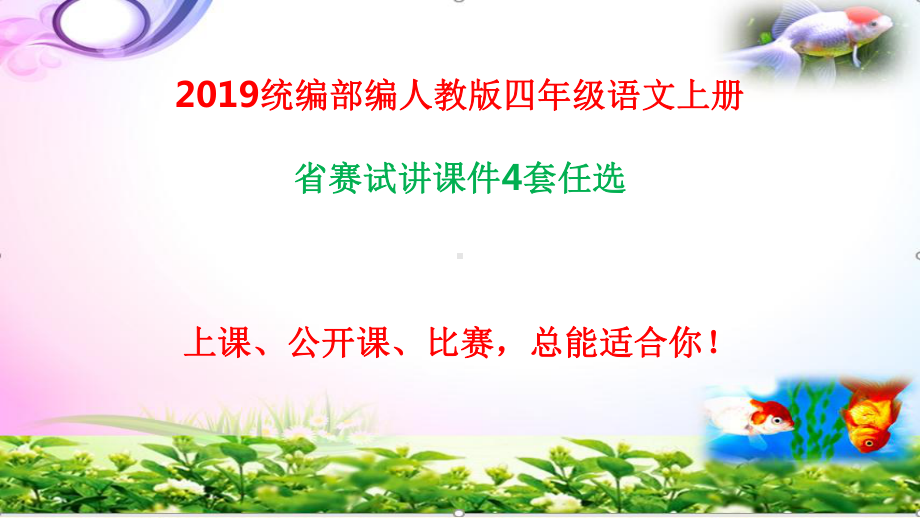 统编-部编人教版四年级语文上册-语文园地三课件（4份省奖供选）.ppt_第1页