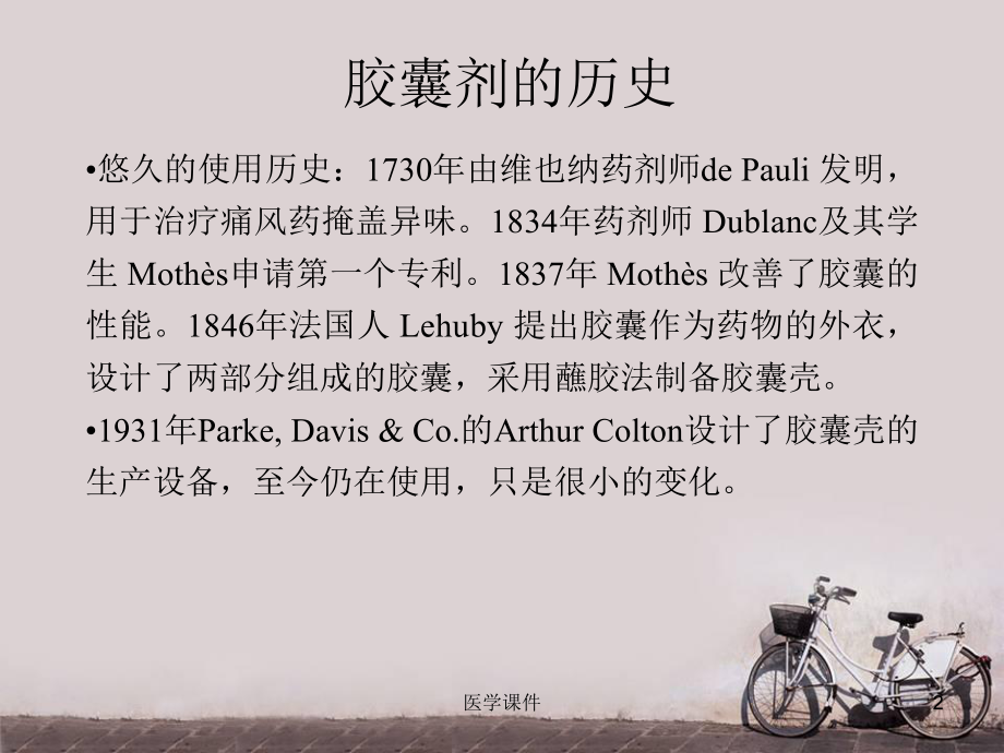 胶囊剂的辅料选择及处方优化-课件.ppt_第2页