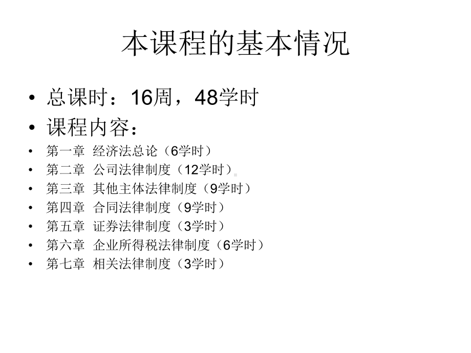 经济法导论剖析课件.ppt_第2页