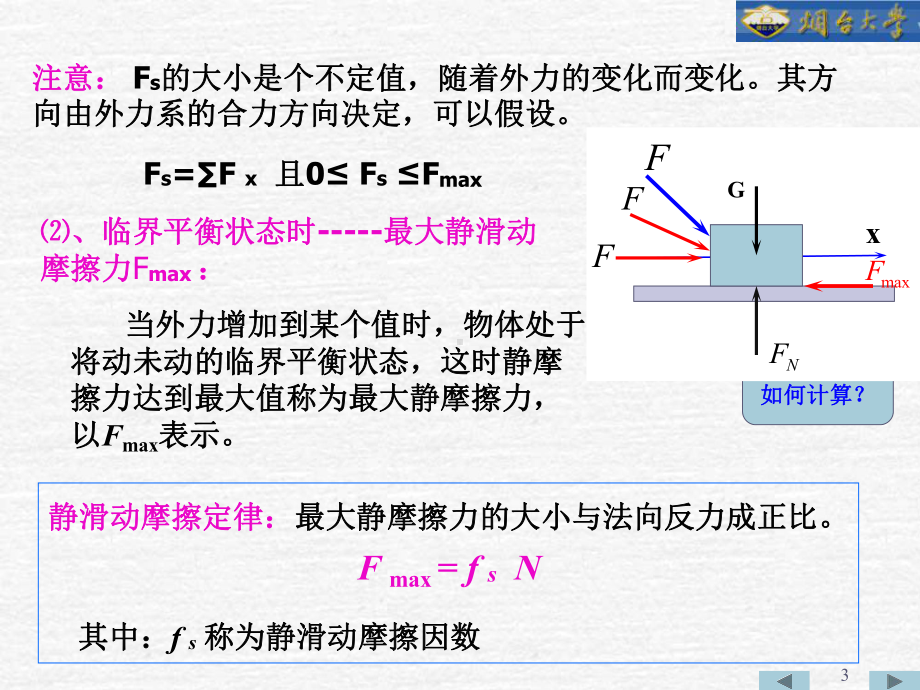 理论力学第四章摩擦问题课件.ppt_第3页