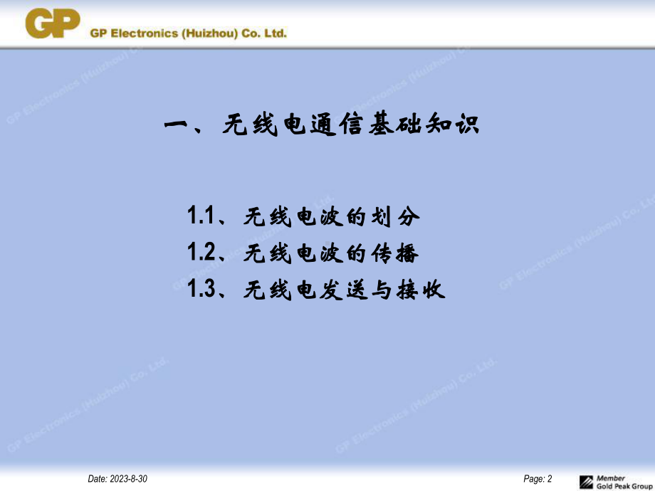 精选无线电基础知识资料课件.ppt_第2页