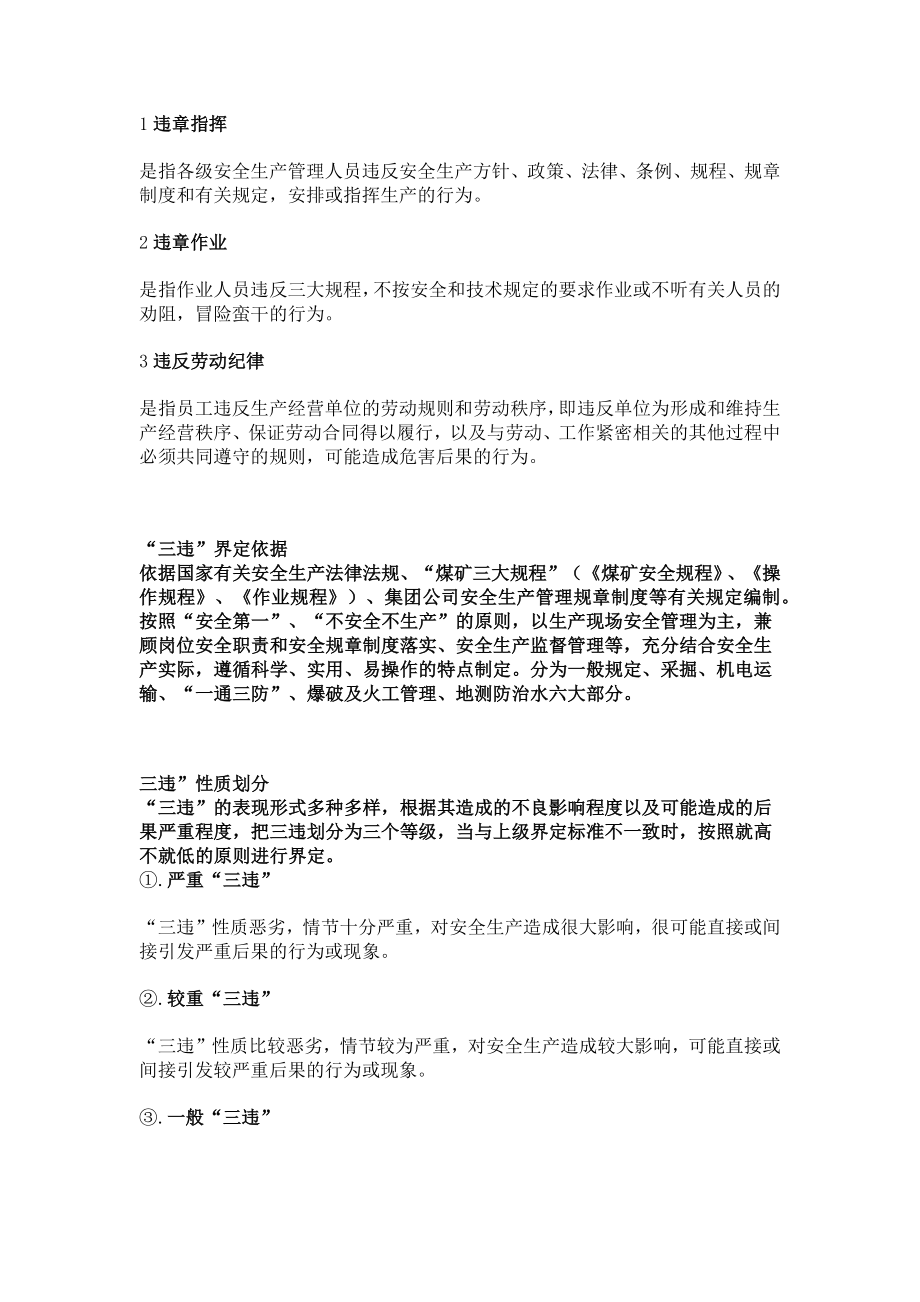 最全面的安全生产反三违资料.docx_第1页