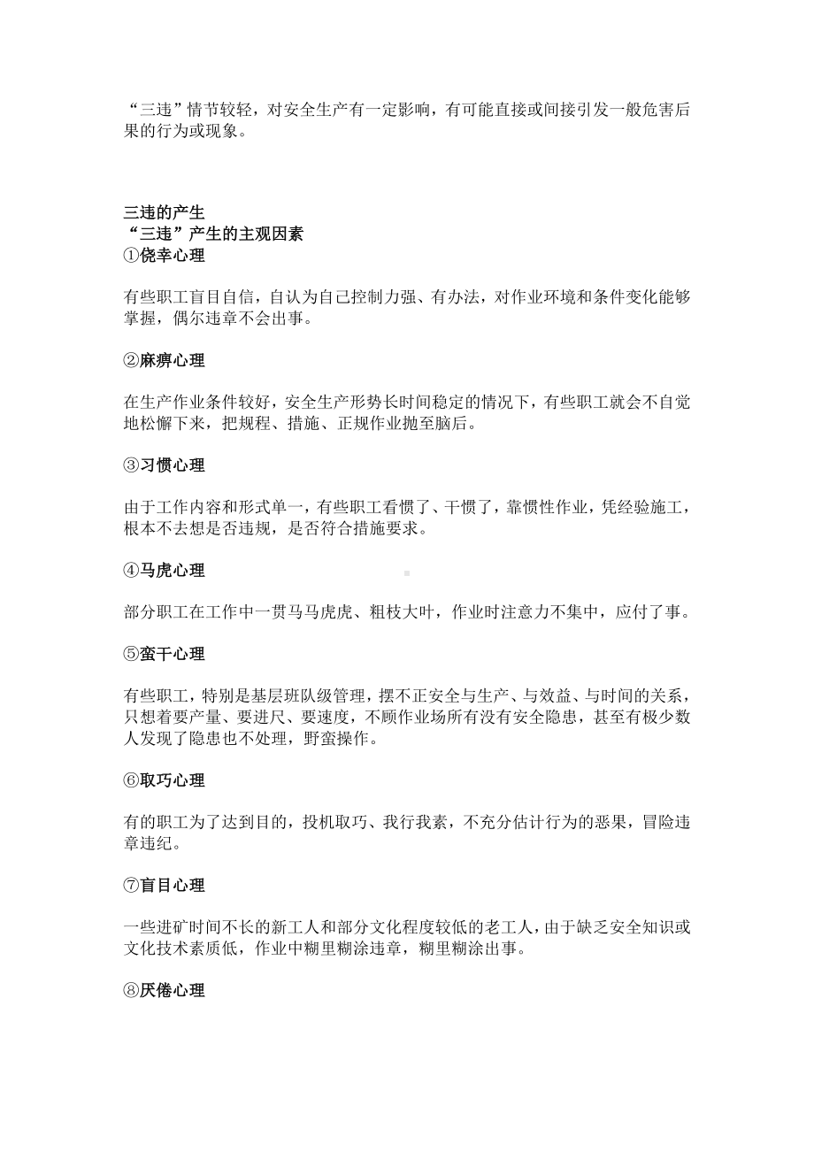 最全面的安全生产反三违资料.docx_第2页