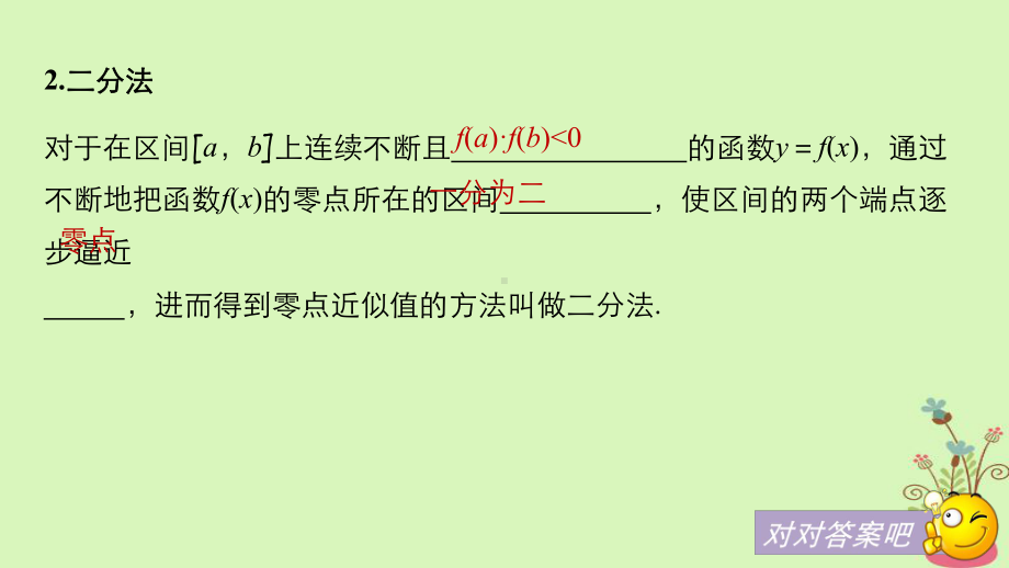 甘肃省武威市高中数学第三章函数的应用31函数与方程新人教A版必修1课件.ppt_第3页