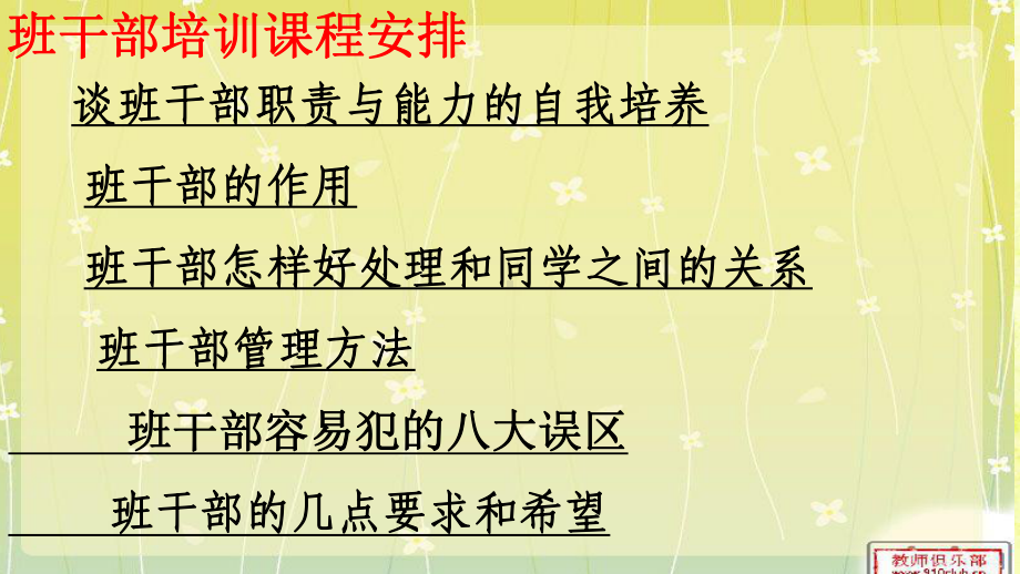 班干部培训会议课件讲义.ppt_第2页