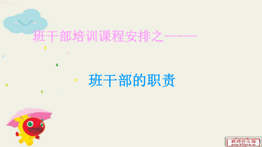 班干部培训会议课件讲义.ppt_第3页