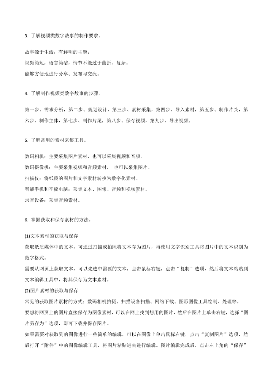 2023新川教版（2019）八年级上册《信息技术》第1单元 我的视频类数字故事 知识点+练习（学生版+解析版）.pdf_第3页