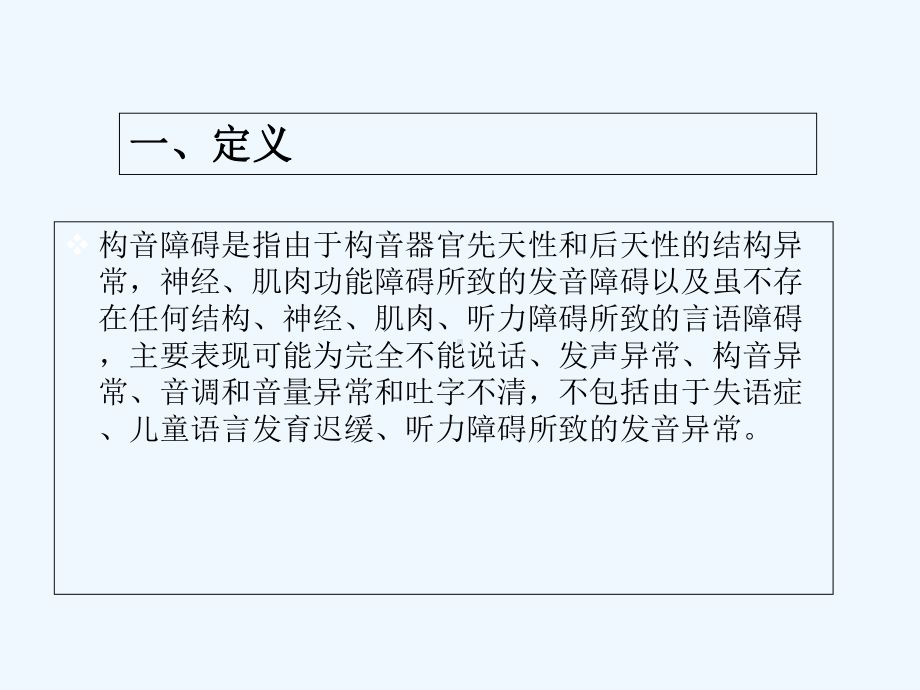 第五章-构音障碍-课件.ppt_第3页