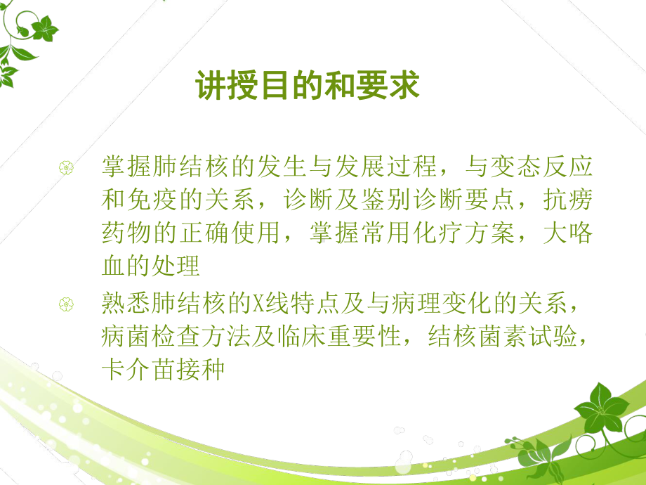 肺结核（呼吸系统疾病）-课件.ppt_第2页