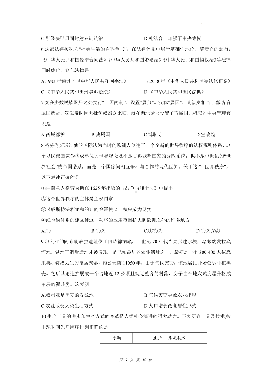 2024年高考历史一轮复习：选择题 专项练习题汇编（Word版含答案）.docx_第2页