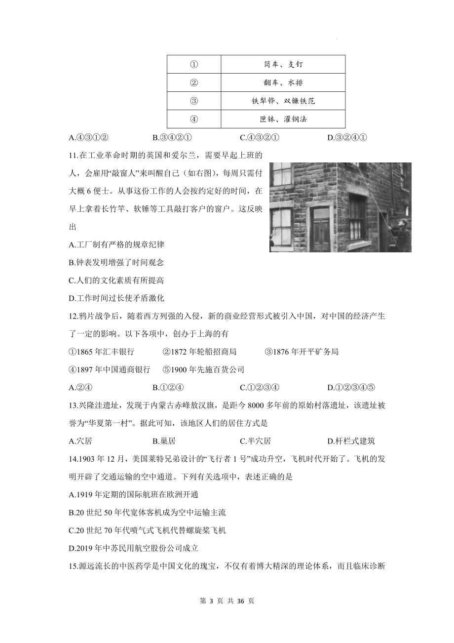 2024年高考历史一轮复习：选择题 专项练习题汇编（Word版含答案）.docx_第3页