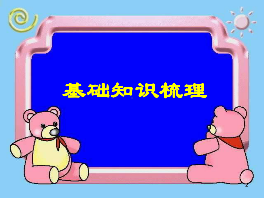 电工和电功率-课件.ppt_第2页