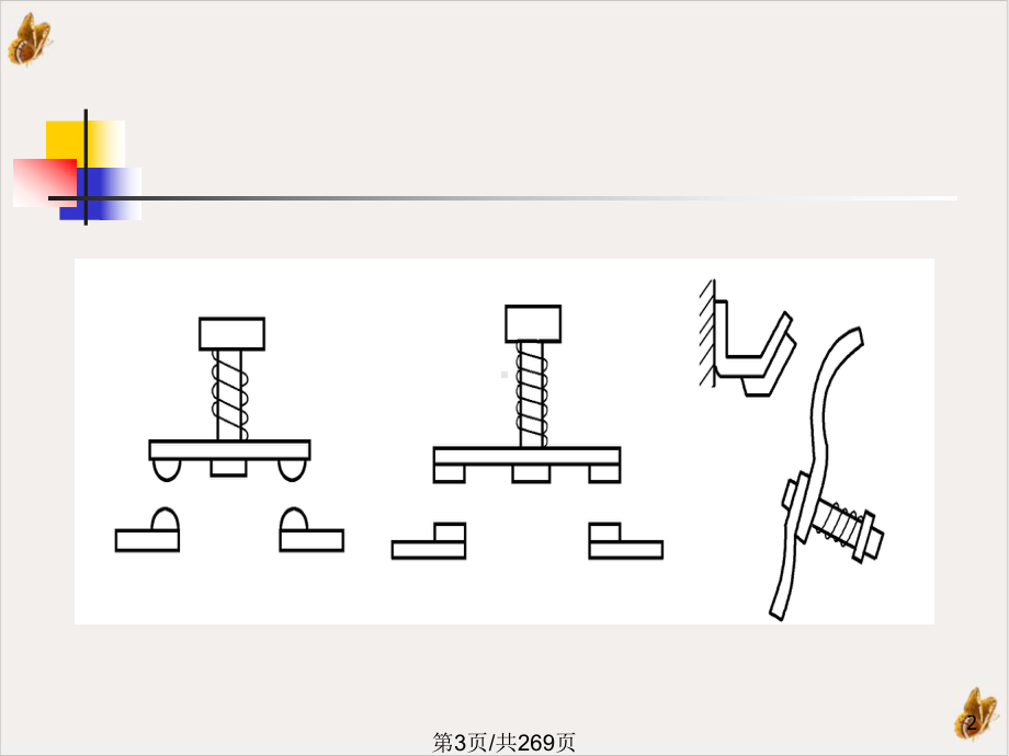 电气控制学习课件.pptx_第2页