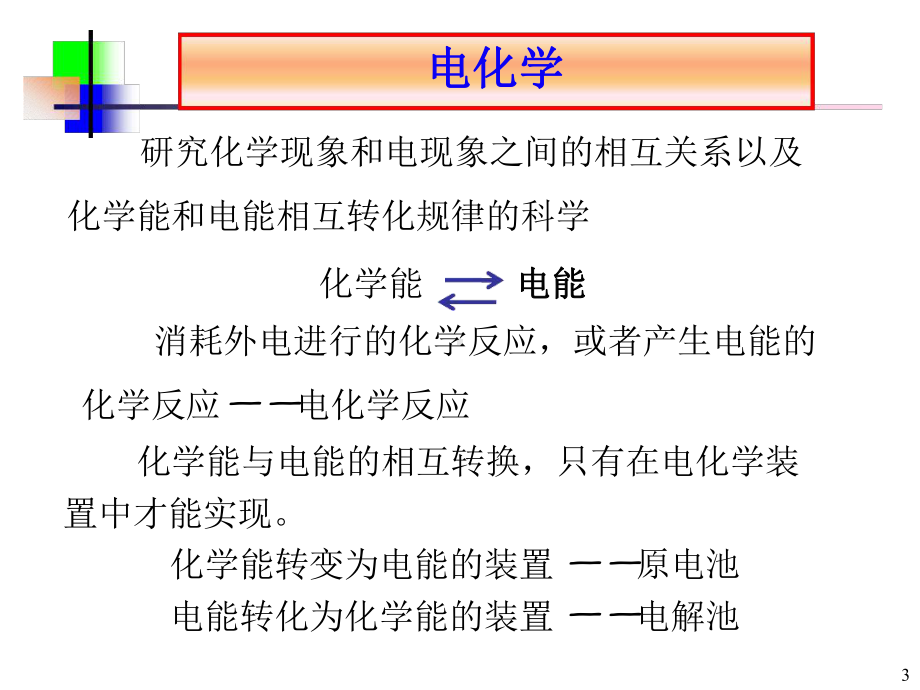 物理化学期末复习医学院课件.ppt_第3页