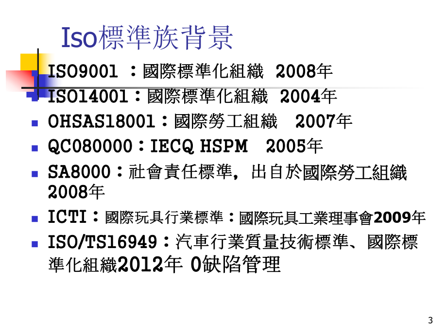 精编品保ISO9001基础知识培训资料课件.ppt_第3页