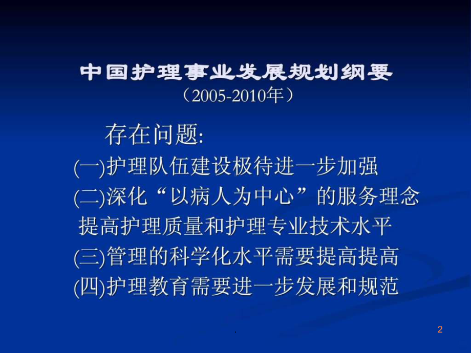 现代医院护理管理课件整理.ppt_第2页