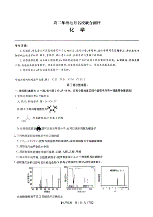 高二年级七月名校联合测评化学试题.pdf